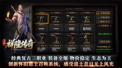 祥龙传奇职业介绍 介绍祥隆传奇玩法