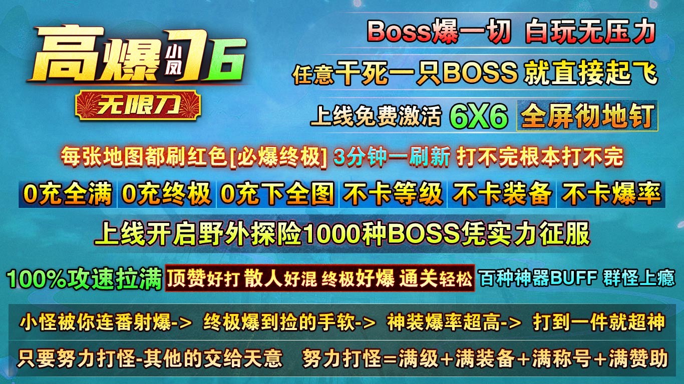 小凤高爆76无限刀 热门下载