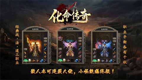 化命传奇手游官方版下载
