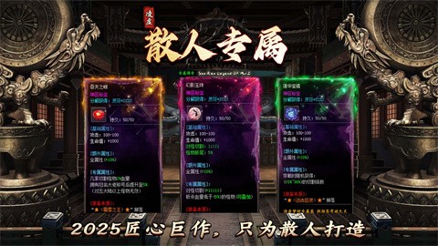 凌虚散人专属本服介绍 真正的100件追梦专属