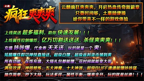 云林疯狂爽爽新手攻略 令人耳目一新的神器版本传奇