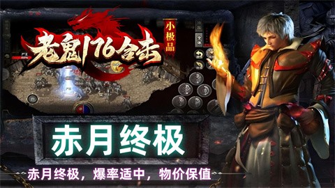 老鬼76小极品合击 推荐