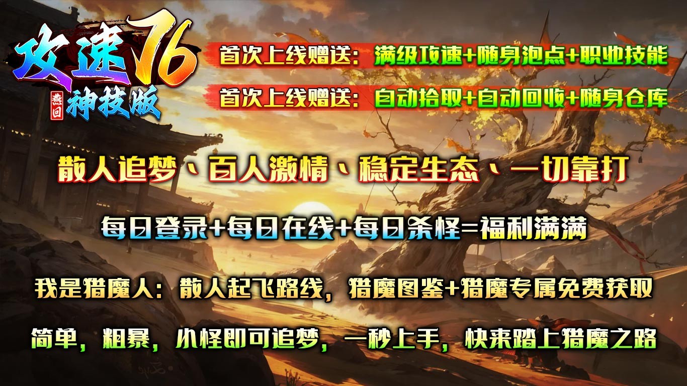 燕回攻速76神技版 热门下载