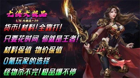 七侠最好的传奇服装版本