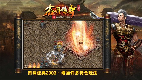 新月传奇app下载-复古传奇手机版下载v1