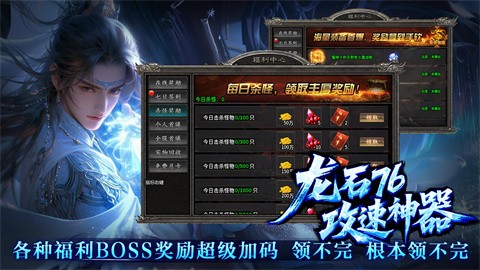 龙石76攻速神器 最新版