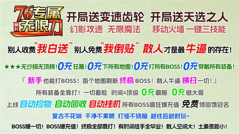 枫叶76专属无限刀 推荐