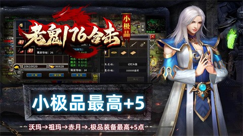 老鬼76小极品合击 推荐