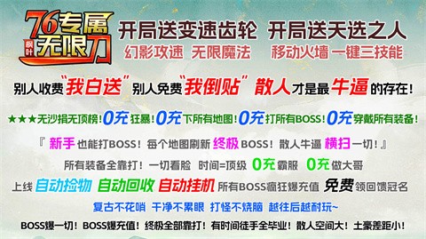 枫叶76专属无限刀 推荐