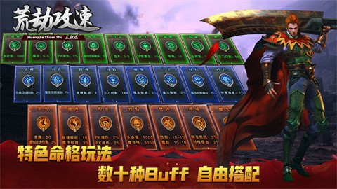 荒劫攻击速度三职业本服攻略