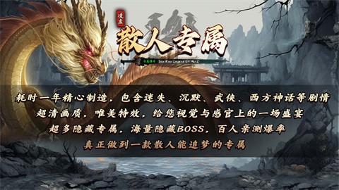 凌虚散人专属本服介绍 真正的100件追梦专属