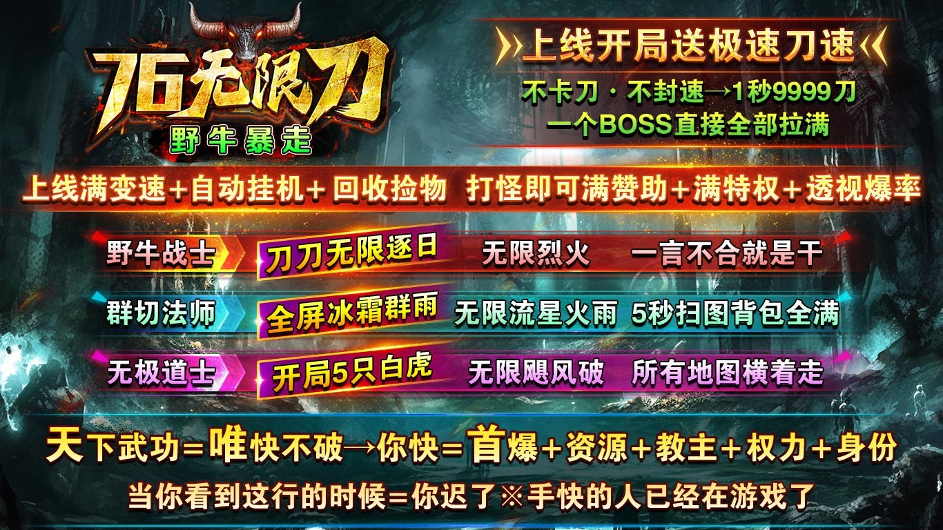 野牛暴走76无限刀 最新版