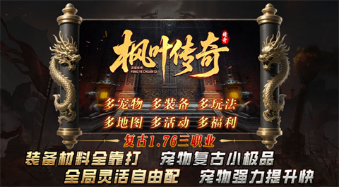 枫叶传奇职业介绍 越级打BOSS必备职业