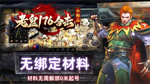 老鬼76小极品合击 推荐