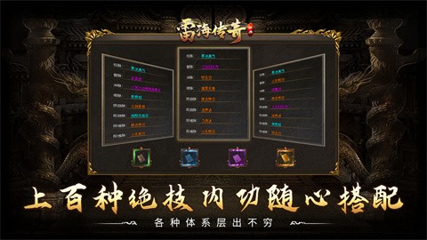 雷海传奇游戏下载