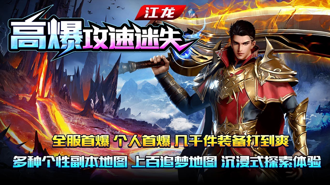 江龙高爆攻速失福介绍 新装备2000件超神器