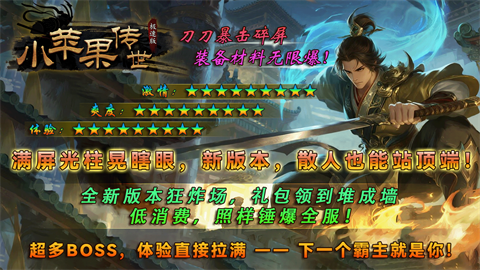 小苹果传世极速版介绍 小怪爆炸一切