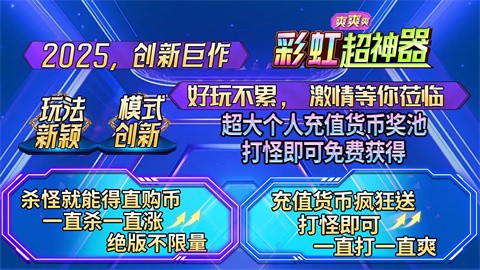 彩虹超神器清爽,全新超变福利