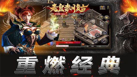 老鬼176赤月复古 手游下载