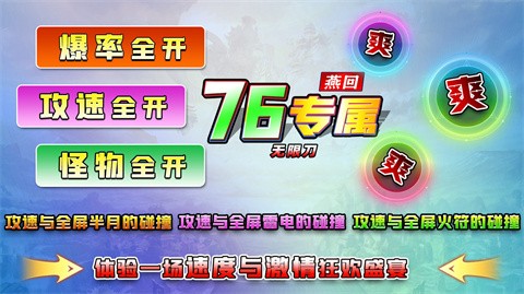 燕回专属76无限刀 推荐