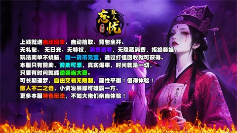 黑骑散人忘忧带给玩家经典的微变版传奇
