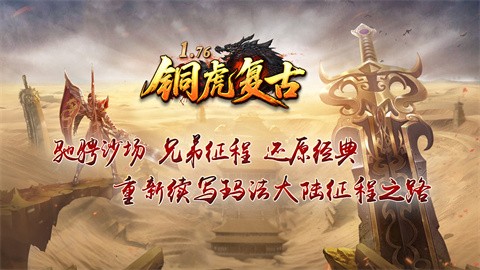 铜虎176复古 安卓下载