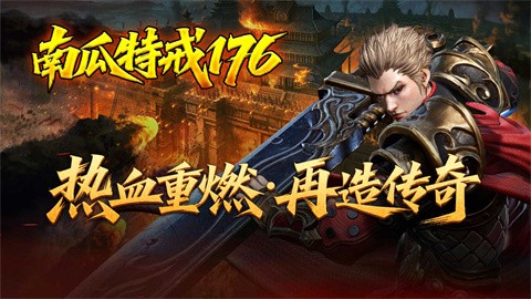 南瓜特戒176 安卓下载