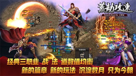 荒劫攻击速度三职业本服攻略