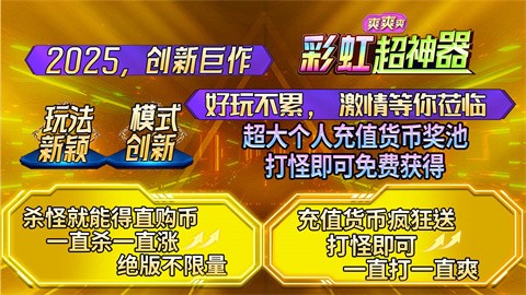 彩虹超神器清爽,全新超变福利