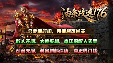 油条攻速176 好玩的