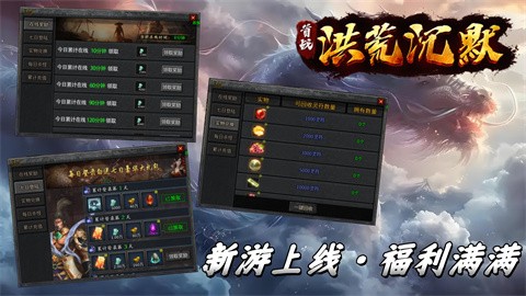 首战洪荒沉默app下载