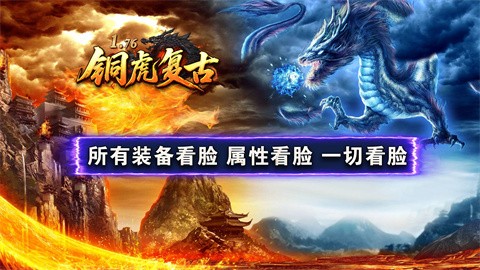 铜虎176复古 安卓下载