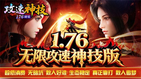 碎星176攻速神技本服攻略