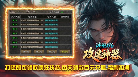 冰魅176攻速神器 手游下载