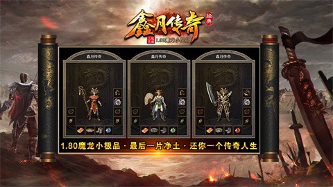 新月传奇app下载-复古传奇手机版下载v1