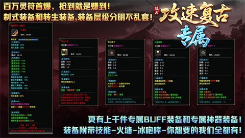 拔刀攻速复古专属游戏介绍