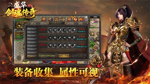 盛华176剑魂传奇 安卓版
