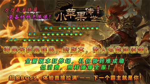小苹果传世极速版介绍 小怪爆炸一切