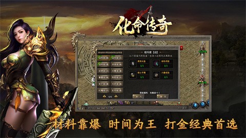 化命传奇手游官方版下载