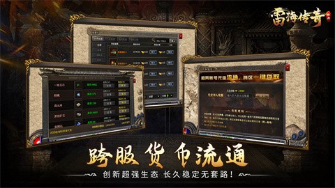 雷海传奇游戏下载