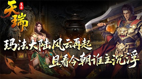 天瑞176特戒地图开放