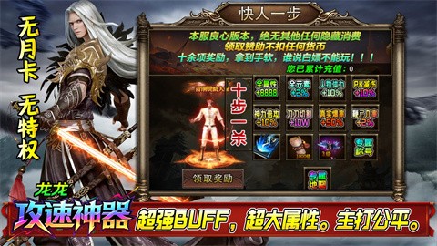 龙龙攻击速度神器福利介绍