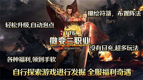 瑞龙76微变三职业游戏点评