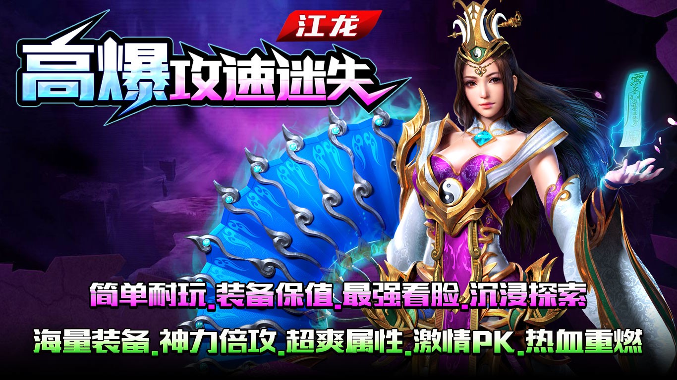 江龙高爆攻速失福介绍 新装备2000件超神器