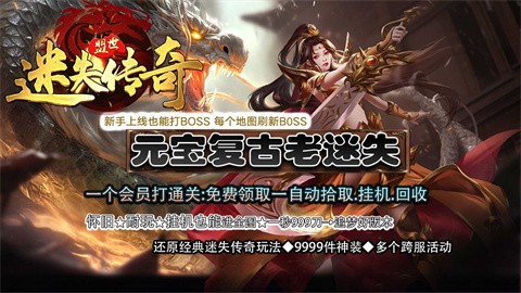 盟世迷失传奇游戏介绍介绍