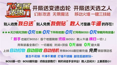 枫叶76专属无限刀 推荐