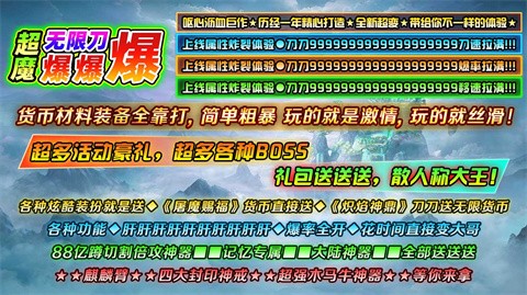 超魔无限刀爆炸操作介绍