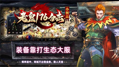 老鬼76小极品合击 推荐