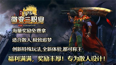 瑞龙76微变三职业游戏点评