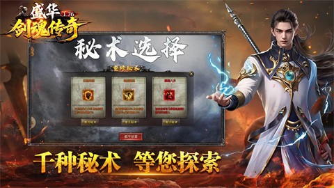 盛华176剑魂传奇 安卓版